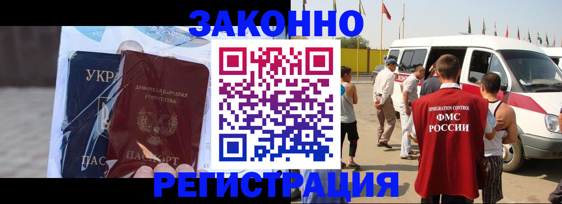 временная прописка в Николаевске